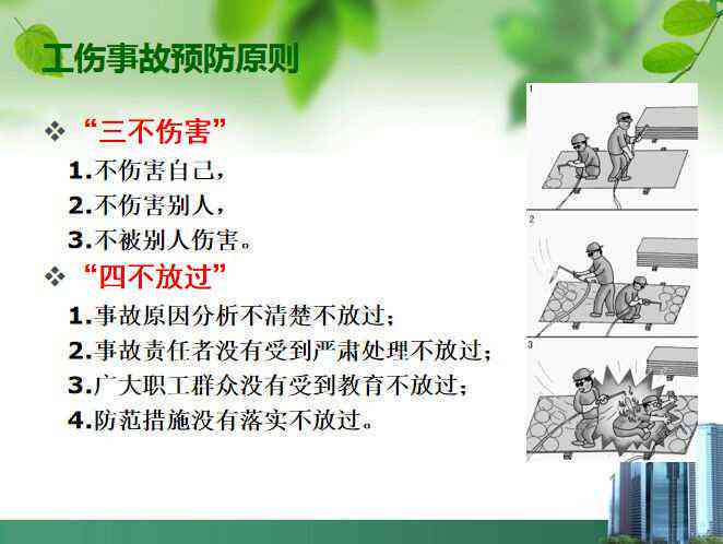 怎样才能做到不发生工伤事故：工作中自我防护策略与实践要点