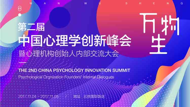 ai对话创作心理学研究