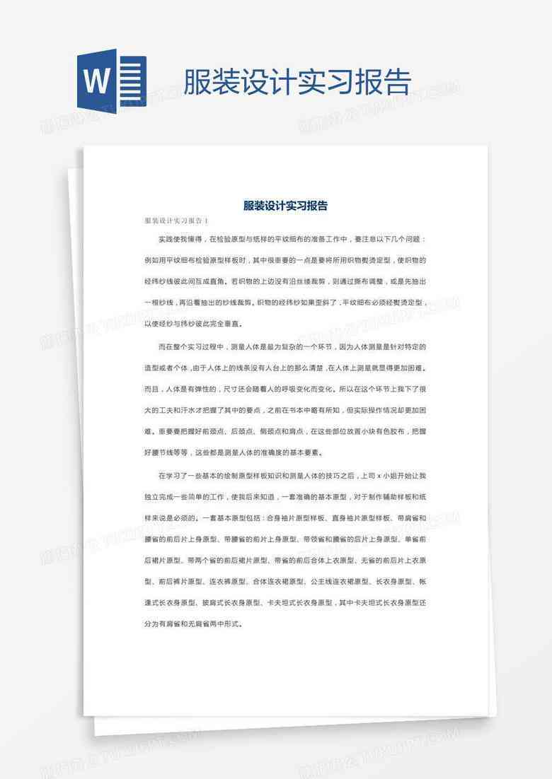 ai服装设计实训报告怎么写