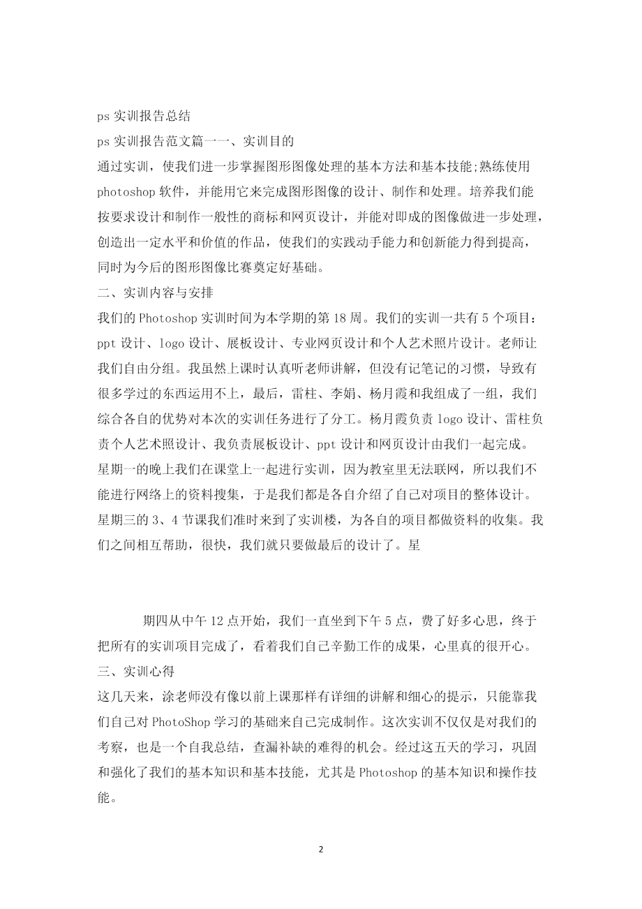 ai服装设计实训报告怎么写