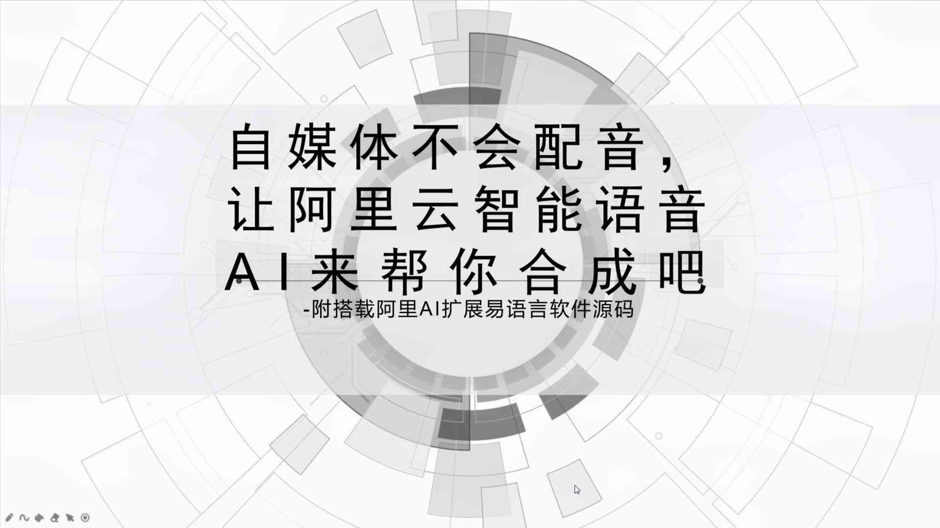 ai合成语音文案怎么做