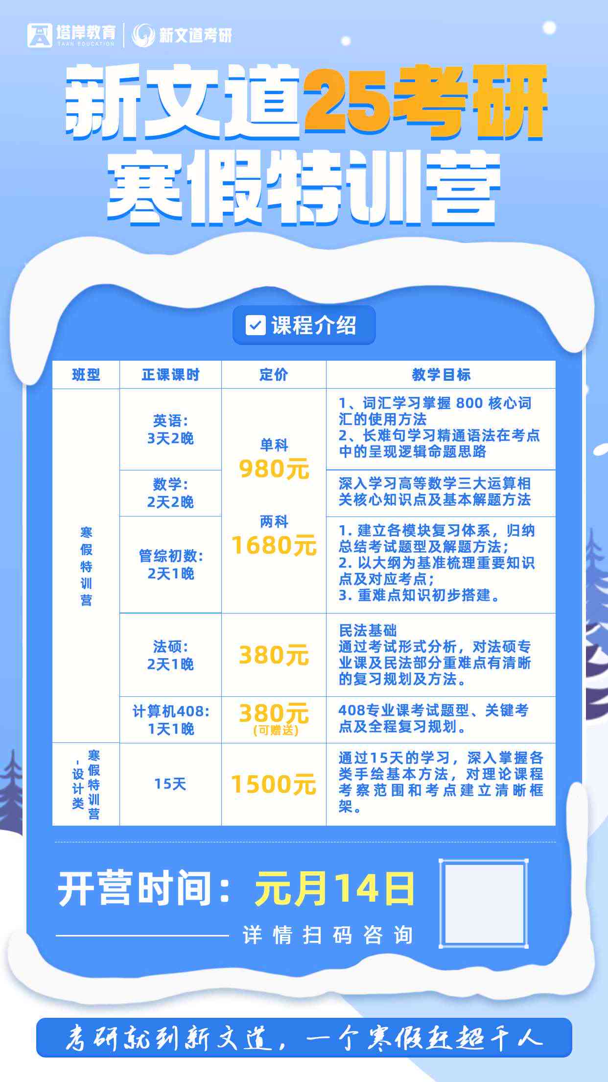 ai寒假特训营文案怎么写