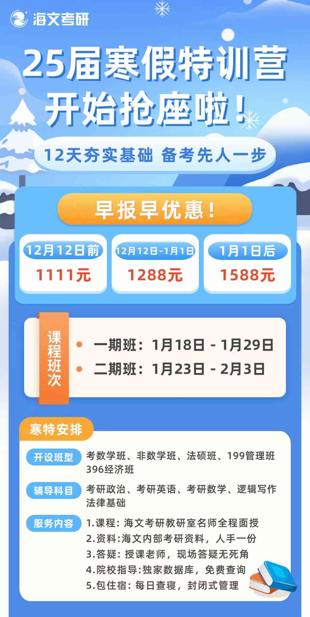 ai寒假特训营文案怎么写