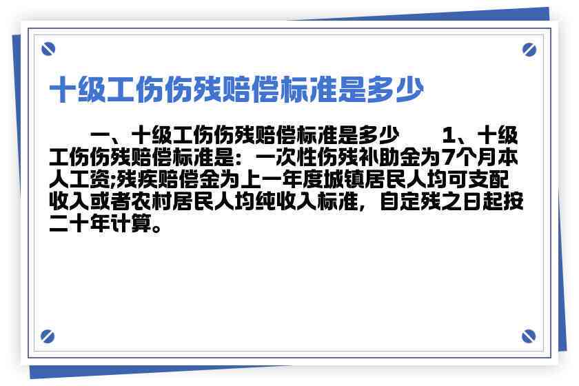 怎样才算工伤残十级标准及赔偿条件详解