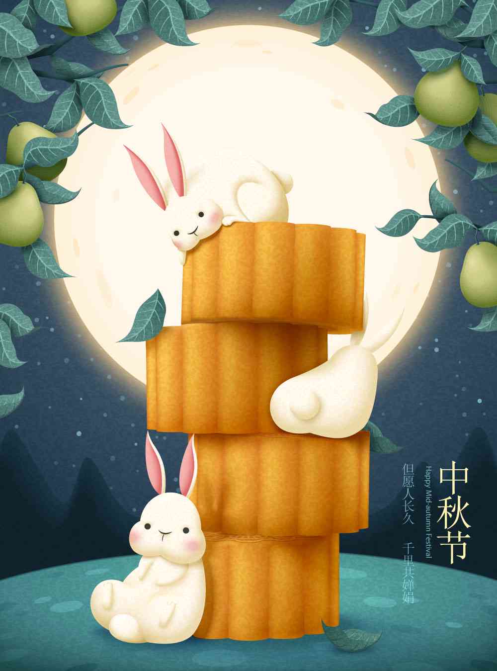 ai字体设计海报中秋文案