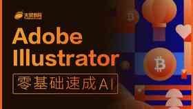 AI设计全攻略：如何从零开始在Adobe Illustrator中制作专业抖音Logo