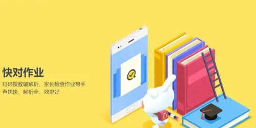快对作业作业：免费与作业检查、批改、帮助软件使用指南