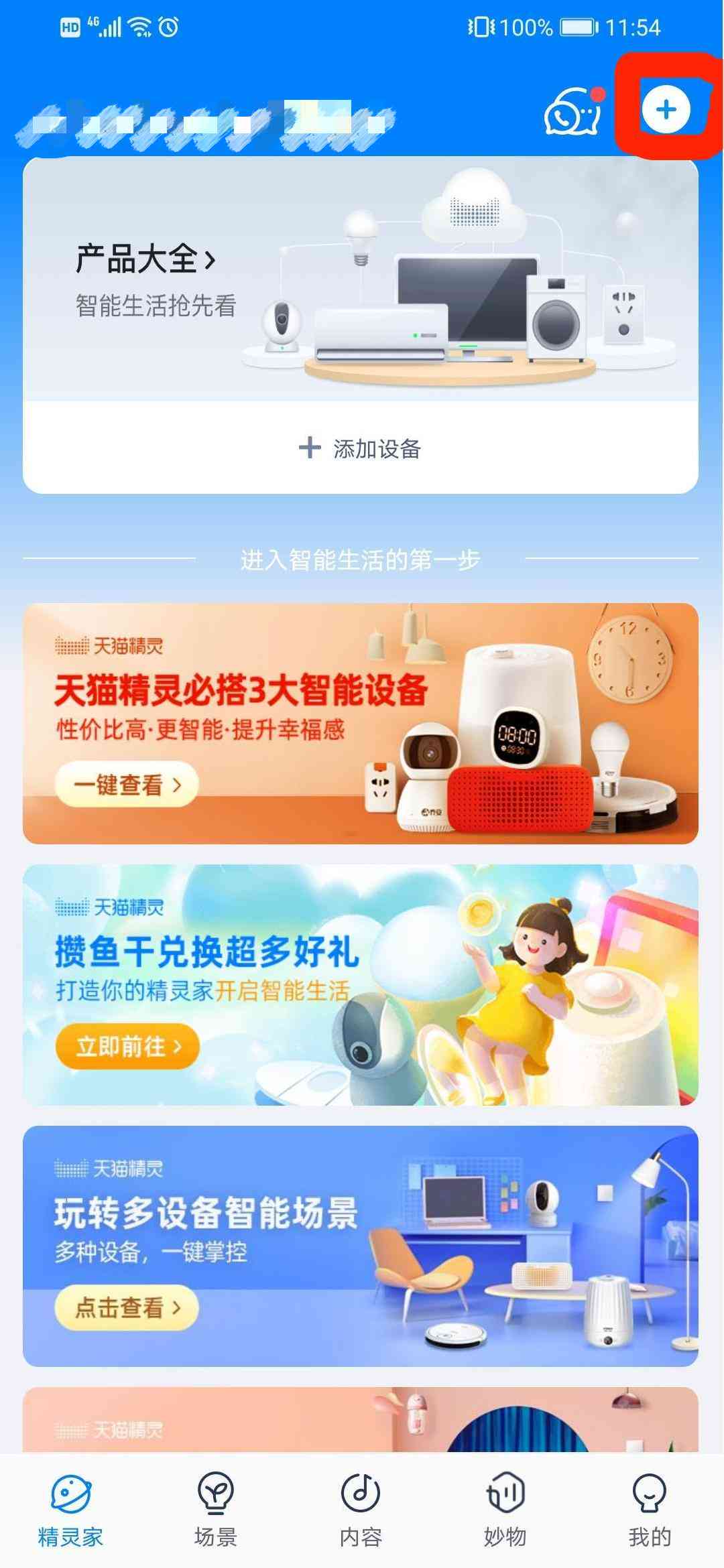 天猫精灵ai创作怎么使用