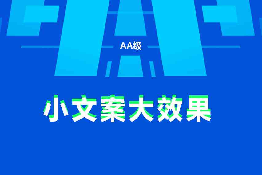 全方位提升文案技能：商务、广告、电商及社交媒体文案写作实战培训课程