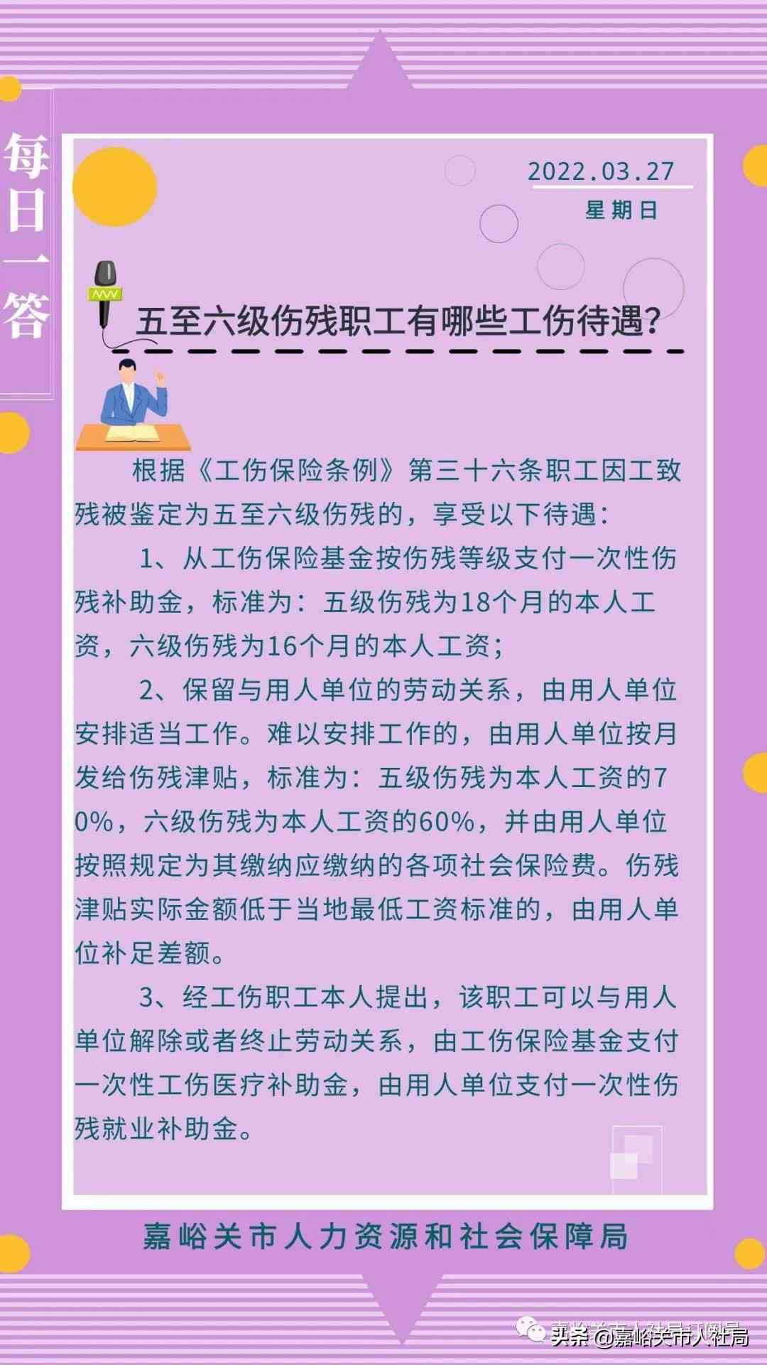工伤六级伤残评定细则与标准解析
