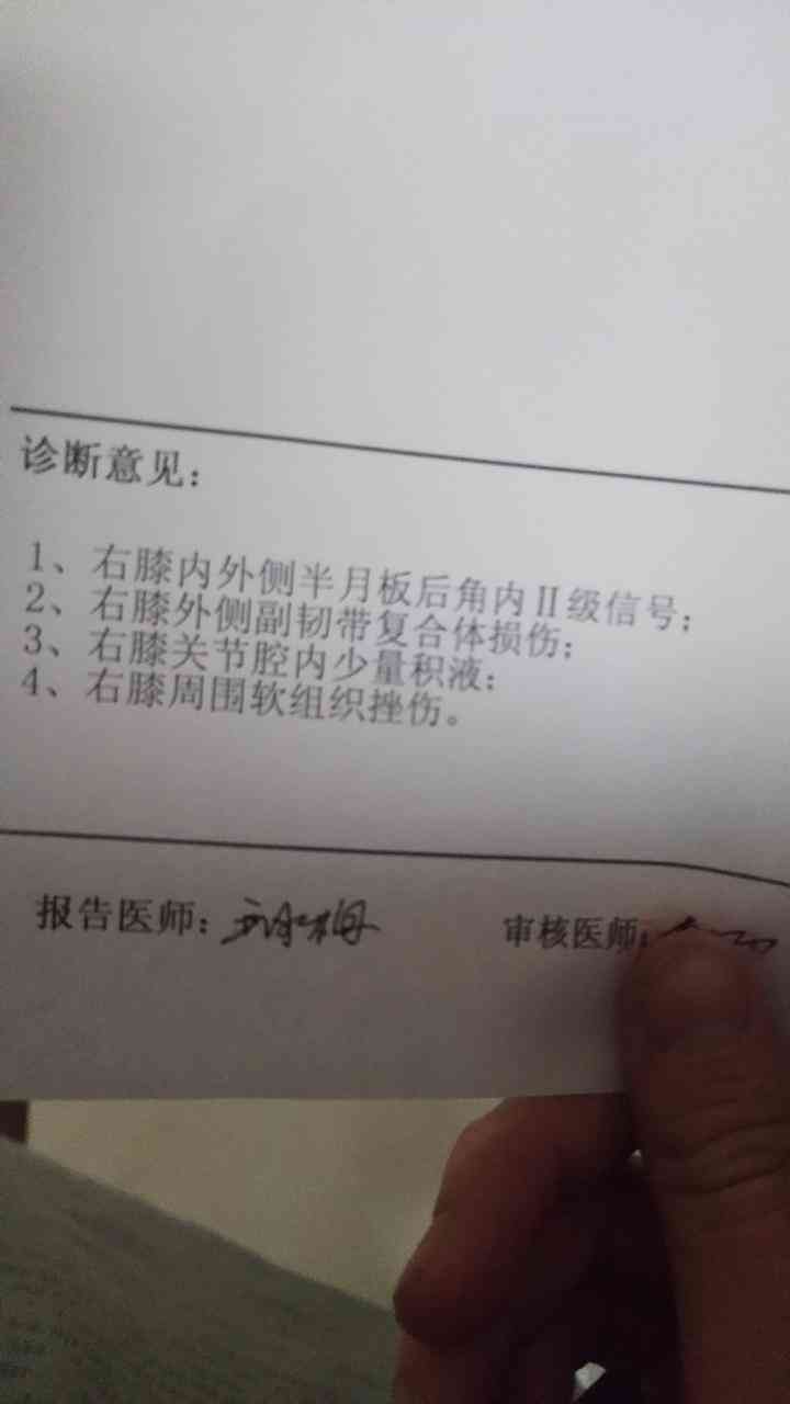 怎样认定工伤半月板破损及等级与程度赔偿标准