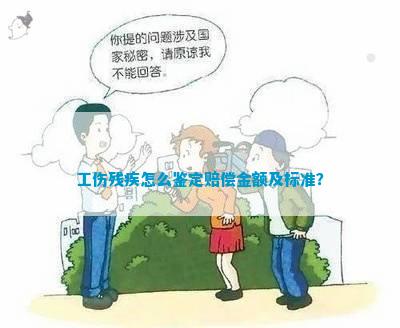 怎样认定工伤后遗症赔偿标准及具体金额？