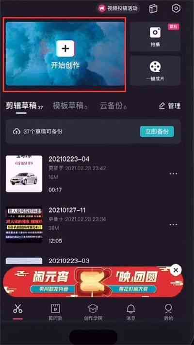 剪映怎么删除ai文案