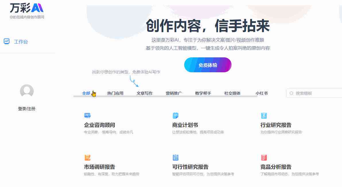 AI智能英语写作助手手机应用：支持自动写作、语法校正与翻译功能