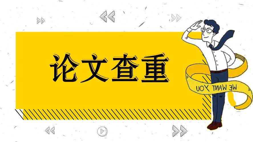 ai写作会有重复率吗：探讨其重复原因及影响