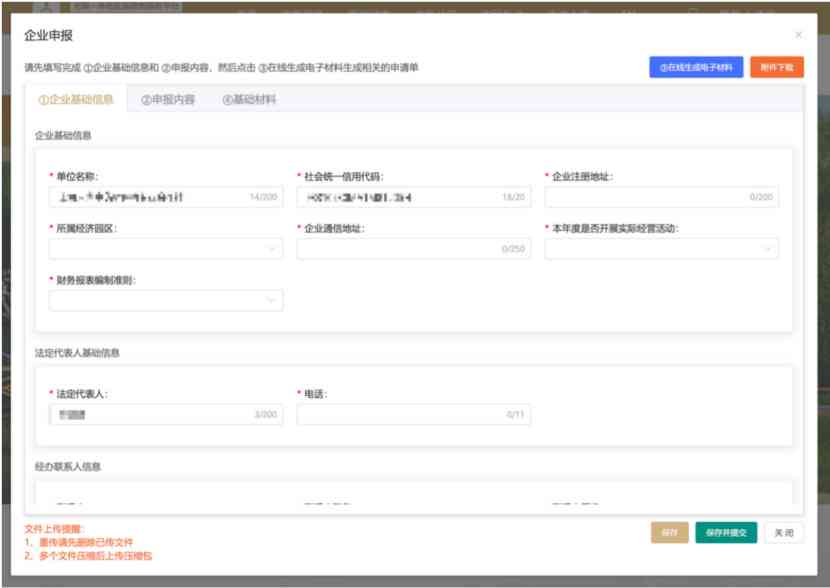 一站式在线年度报告填写与提交指南：涵填写、审核、提交全流程