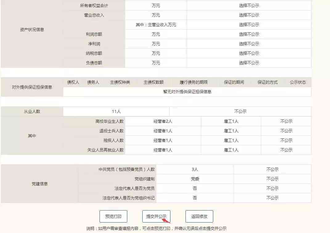 一站式在线年度报告填写与提交指南：涵填写、审核、提交全流程