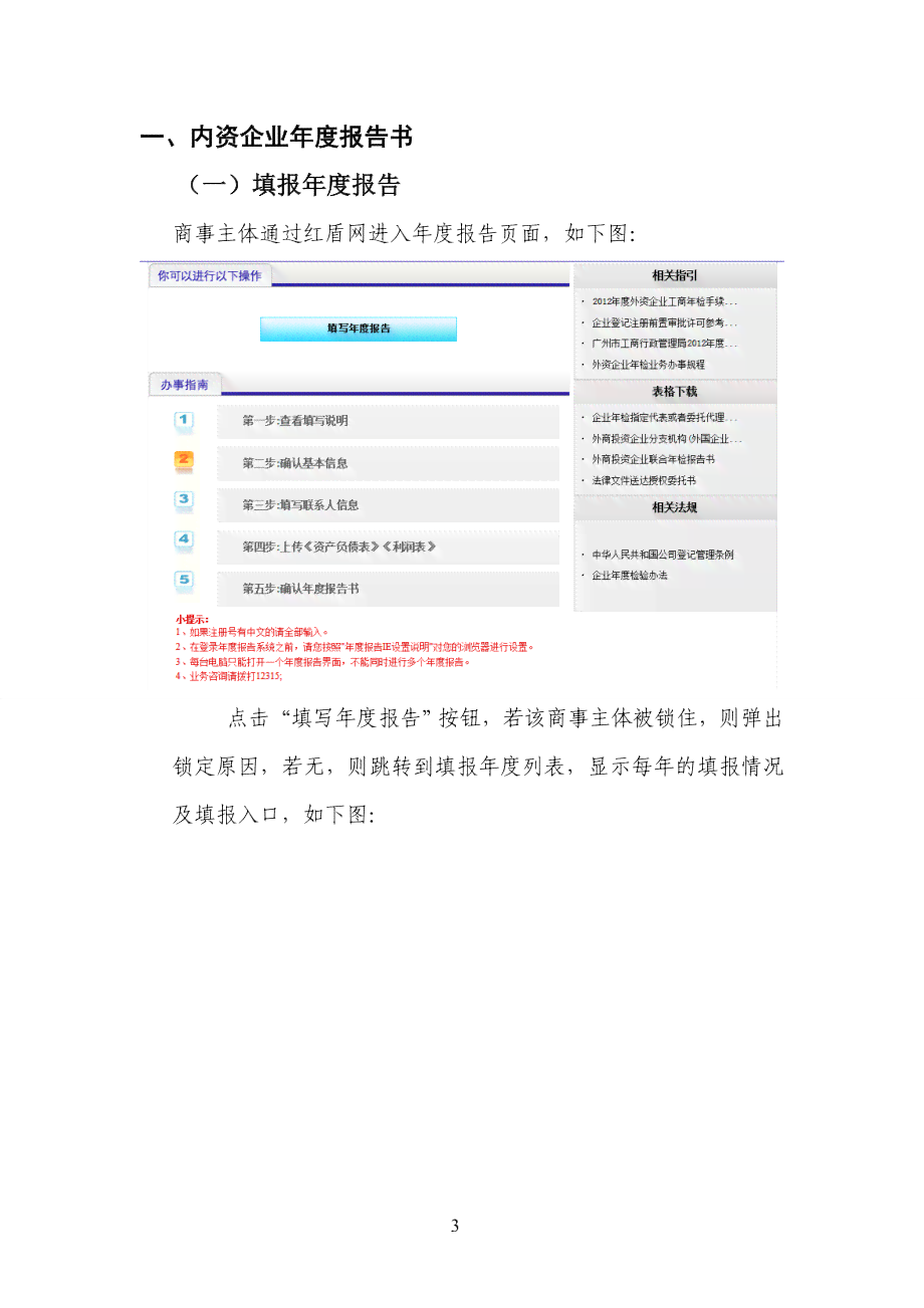 一站式在线年度报告填写与提交指南：涵填写、审核、提交全流程
