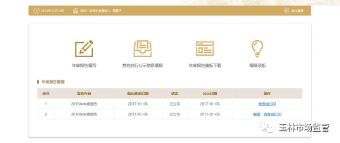 一站式在线年度报告填写与提交指南：涵填写、审核、提交全流程