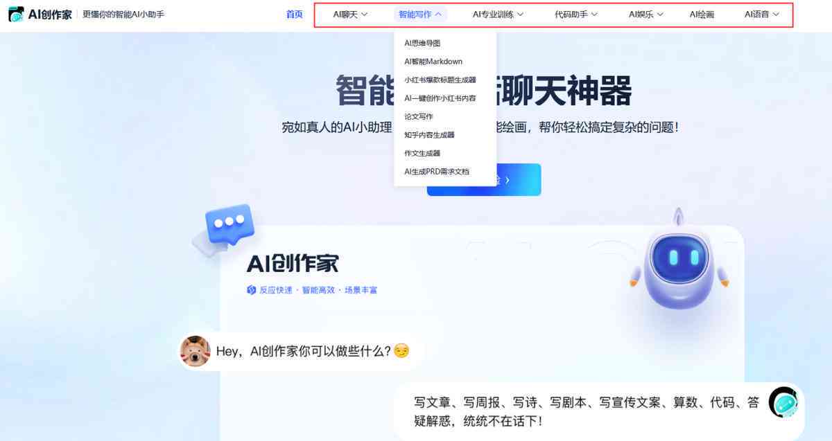 能写文案的AI工具软件：推荐与精选一览