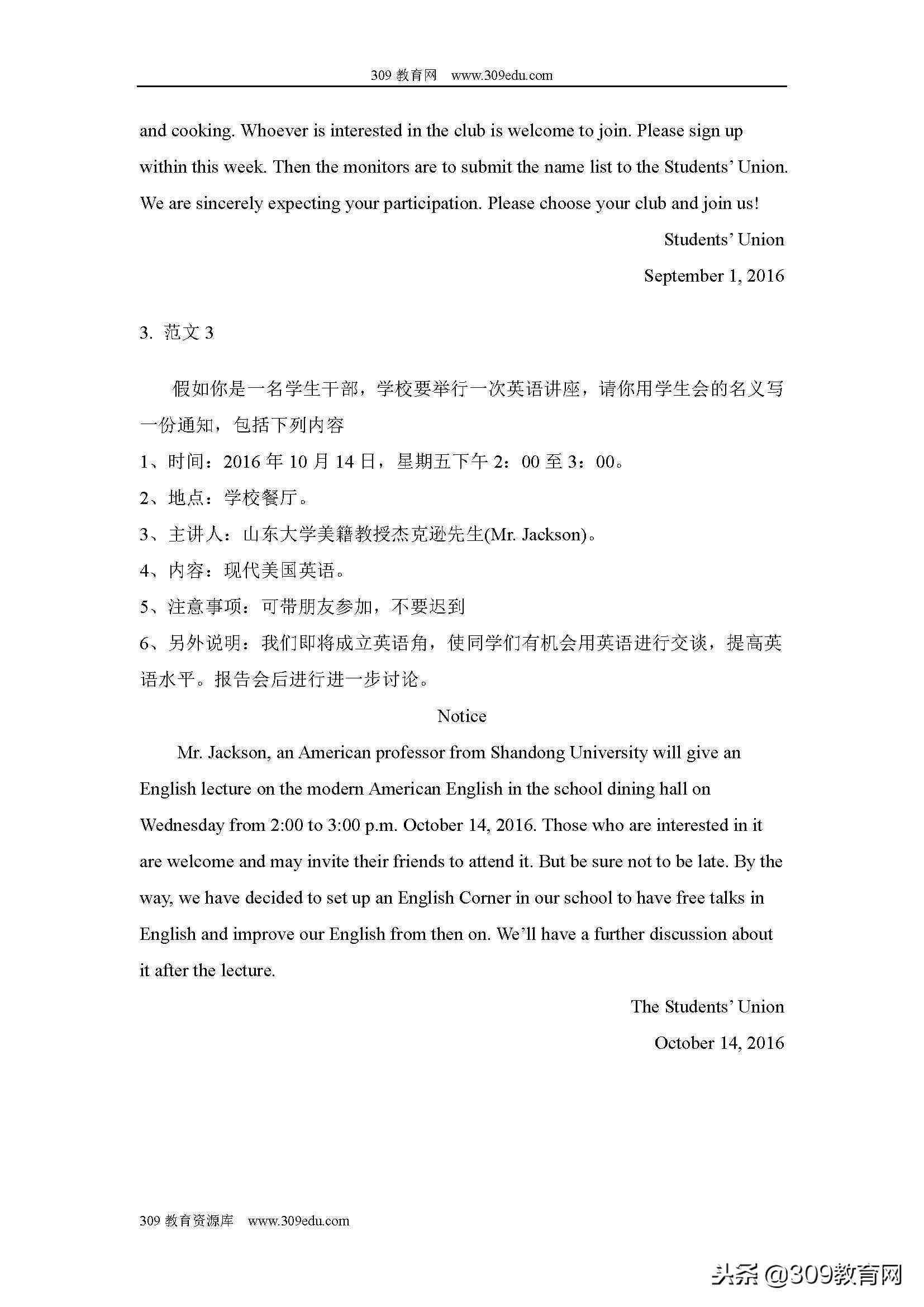 爱写作英语作文：高中满分技巧与80词范文展示