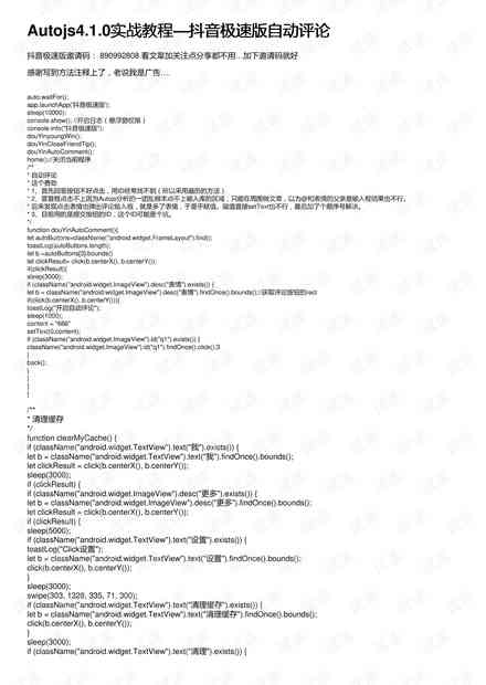 autojs抖音脚本：全面教程与喜刷技巧，预防封号策略详解