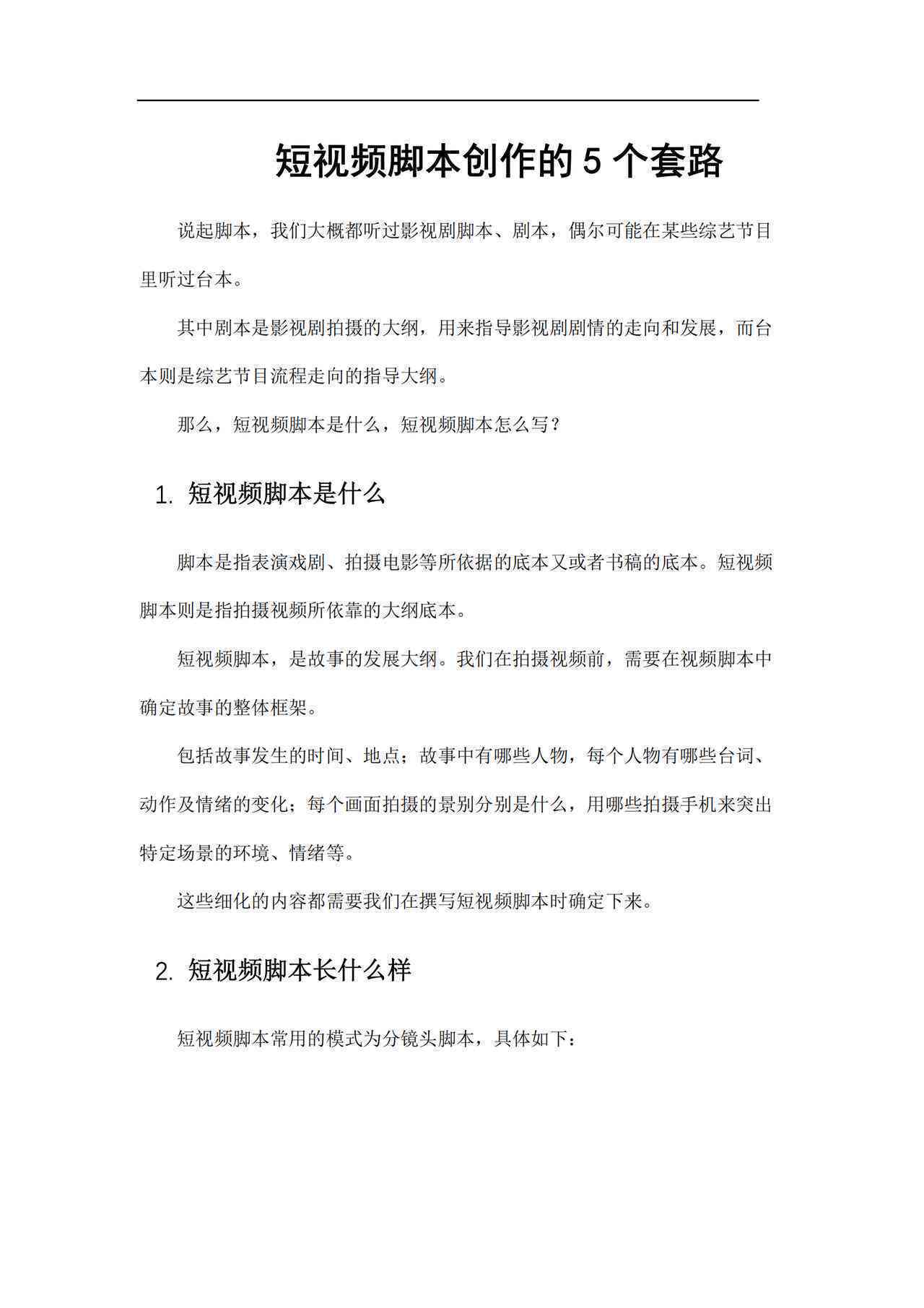 掌握抖音短视频脚本撰写技巧：打造高点击率的创意内容攻略