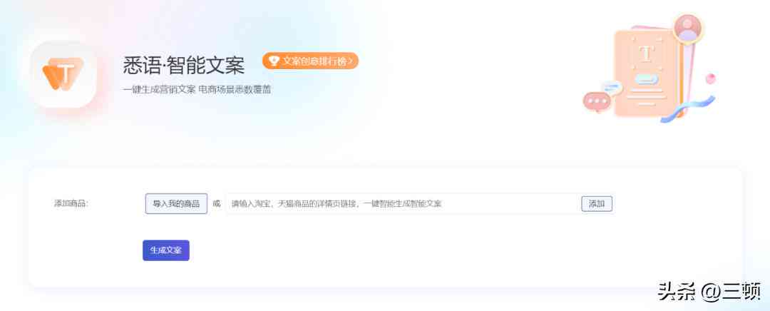 AI智能创作工具：免费文案生成软件及更多实用功能体验