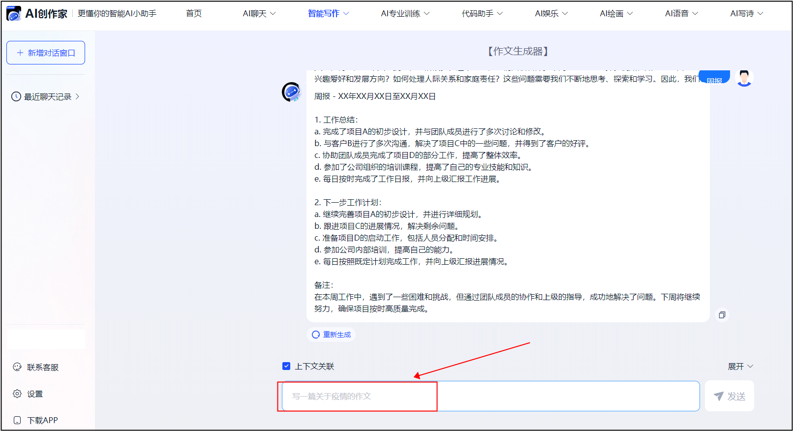 ai写作可以写周报吗怎么写的：如何制作美观的周报