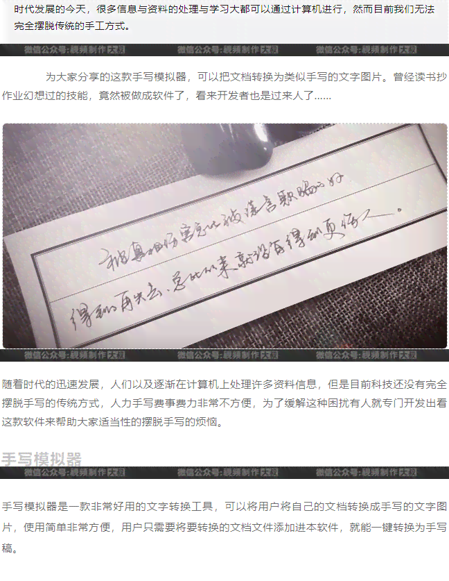 '智能手写模拟软件：仿真真人笔迹体验'