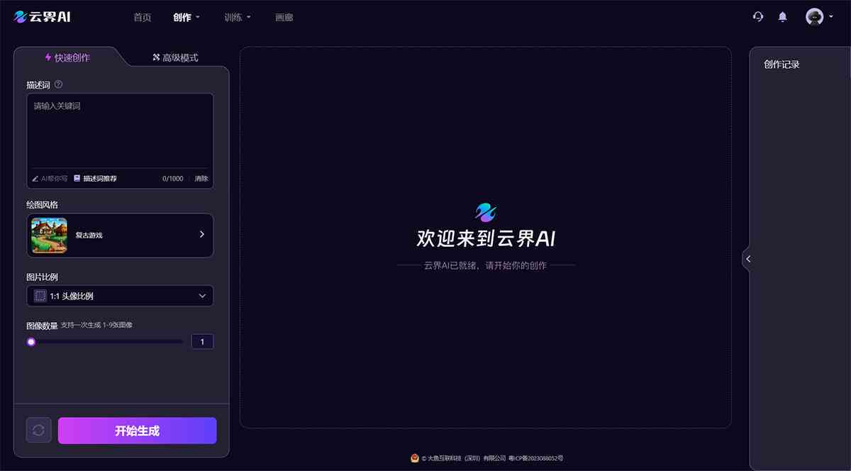 云端创作助手——创作云官方网站