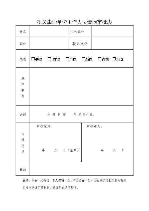 工伤职工请假流程与认定标准探讨