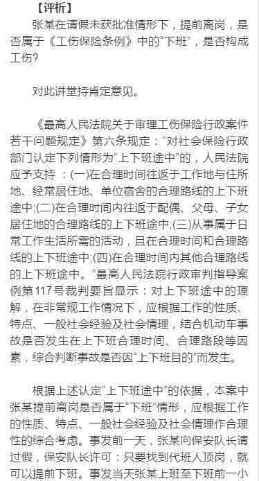 怎样请假去认定工伤
