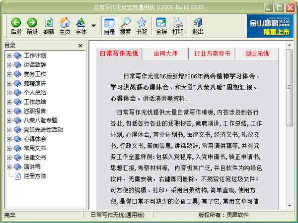 免费写作：哪个好、、官网及完全免费软件推荐