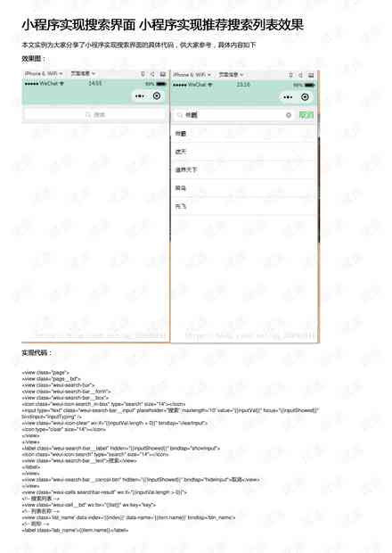 ai编写文案小程序怎么做：从构思到实现全攻略，详解制作与编写步骤