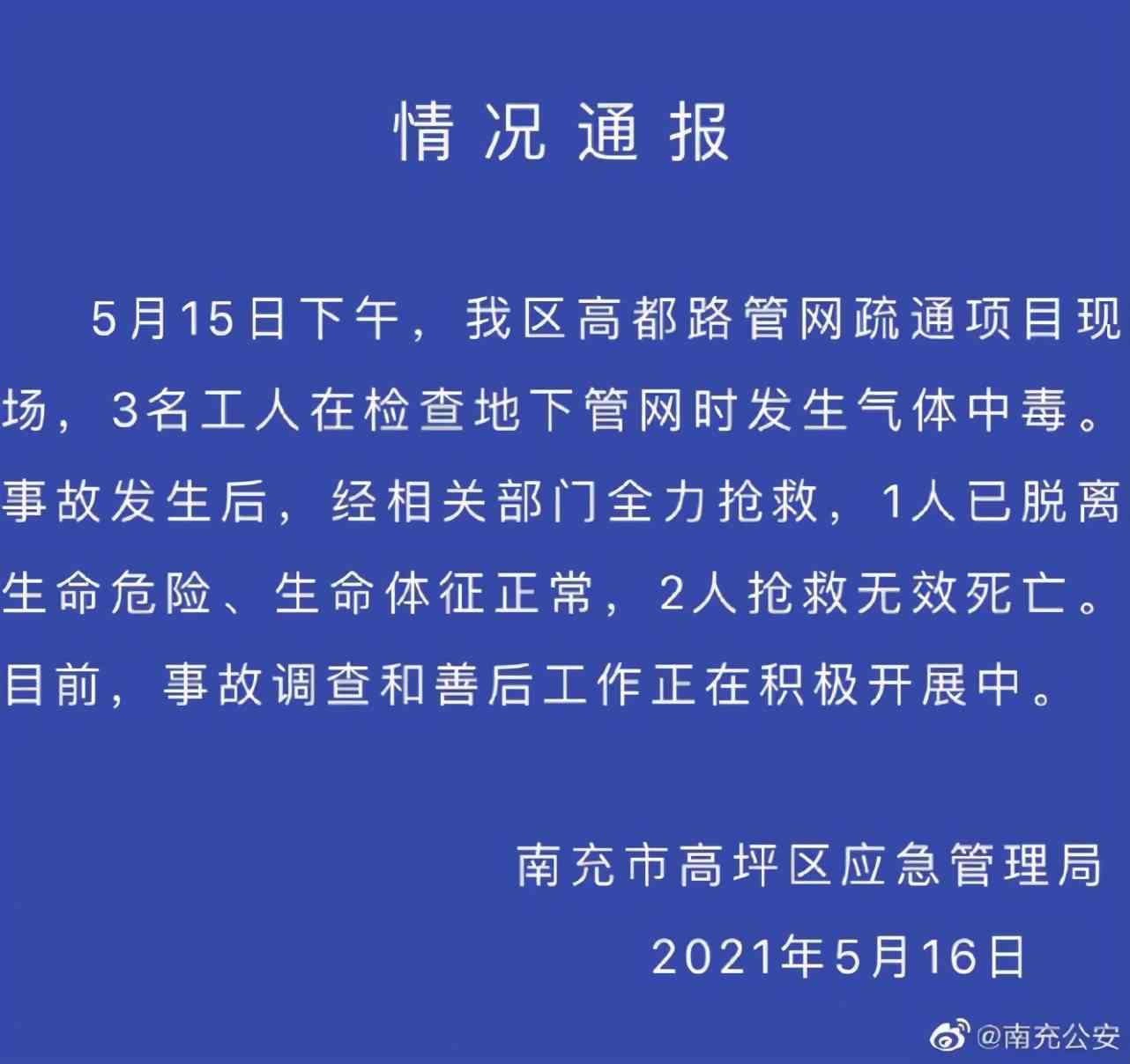 急性中属于什么事故：2人死亡108人中招的事故级别与类别现象