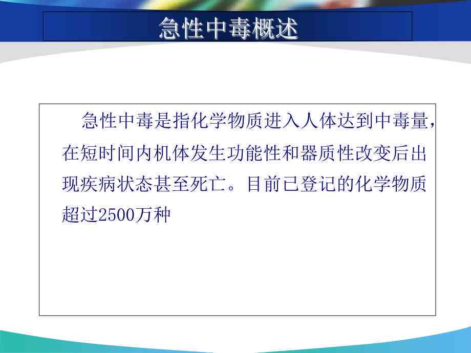 急性中的生存概率与急救措：全面解析中后生存时间与救治要点