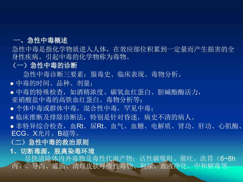 急性中的生存概率与急救措：全面解析中后生存时间与救治要点
