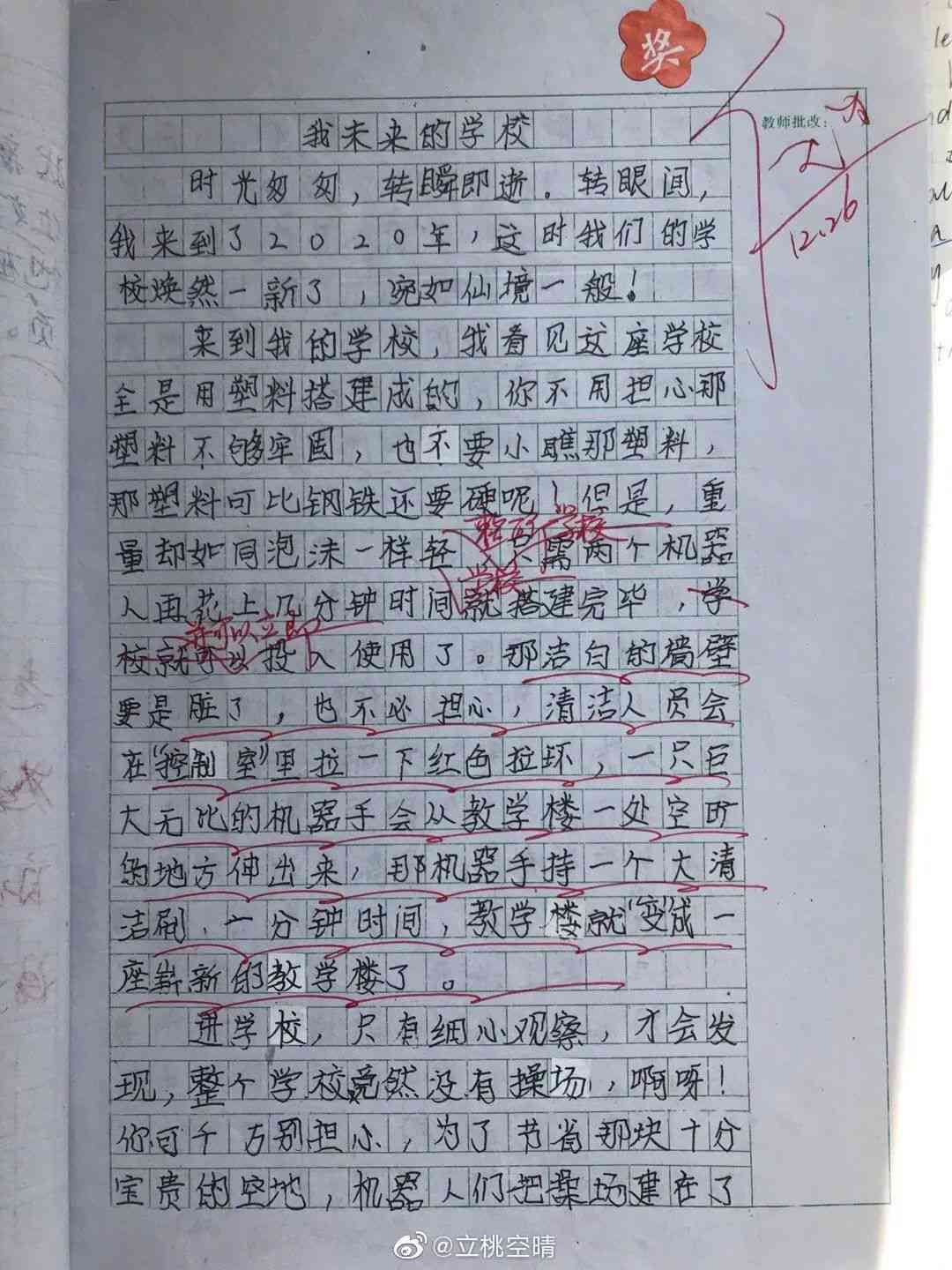 怎样用钉钉写作文并发送给老师