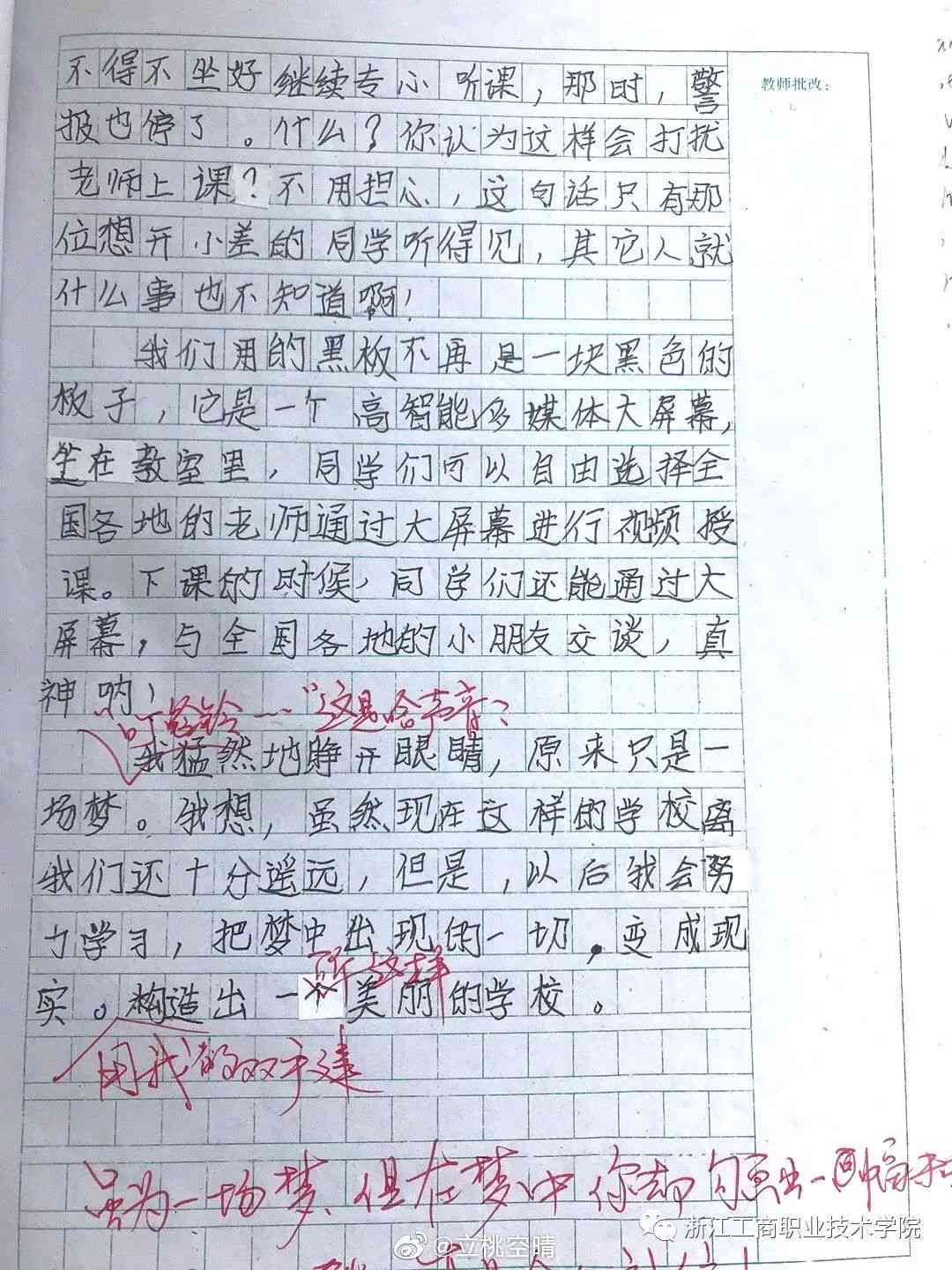 怎样用钉钉写作文并发送给老师