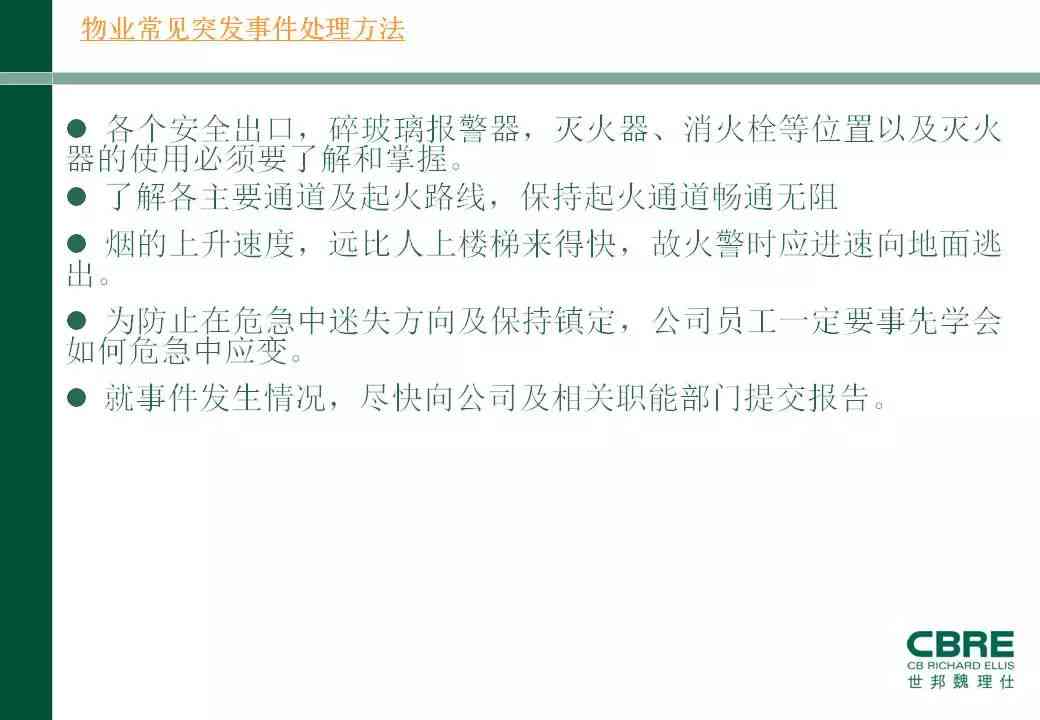 突发障碍物鉴定：探讨应急障碍的专业鉴定可能性