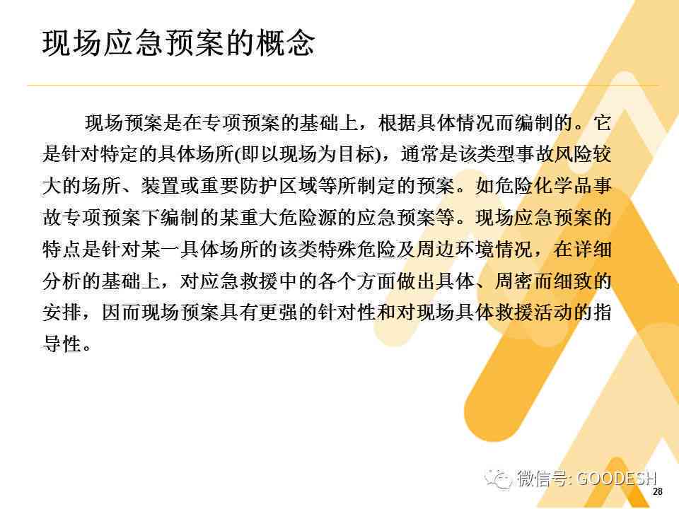 突发障碍物鉴定：探讨应急障碍的专业鉴定可能性