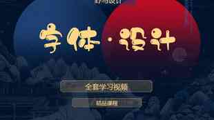 ai文字怎么创作的好看且快速：AI文字设计技巧探讨