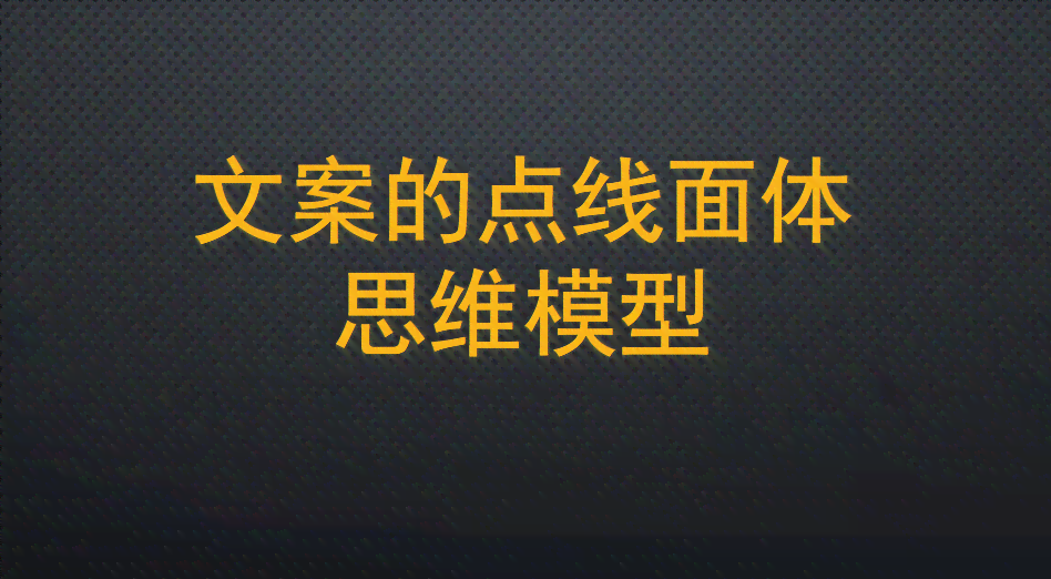 创意源泉：激发思维火花的心灵文案