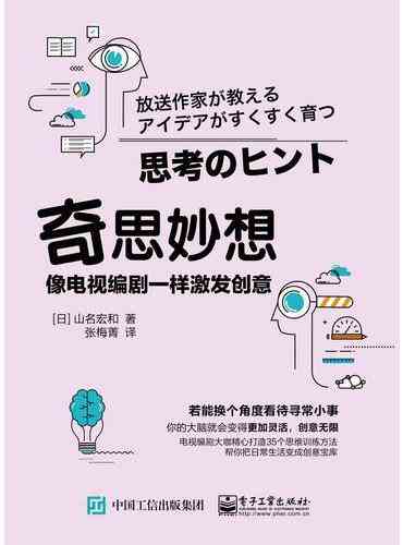 全方位激发创意：5188个创作灵感文案集锦，涵各类题材与解决方案