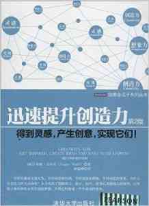 激发创意：全面收录灵感句子与创意来源解决方案