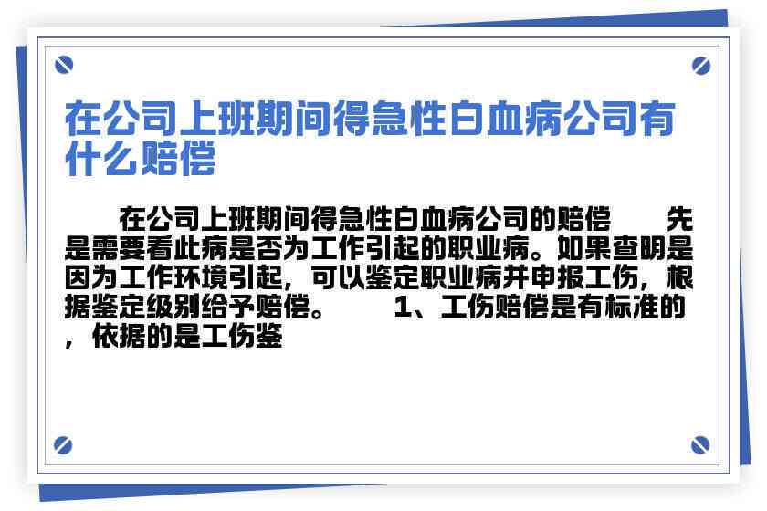 急性白血病可以认定工伤吗
