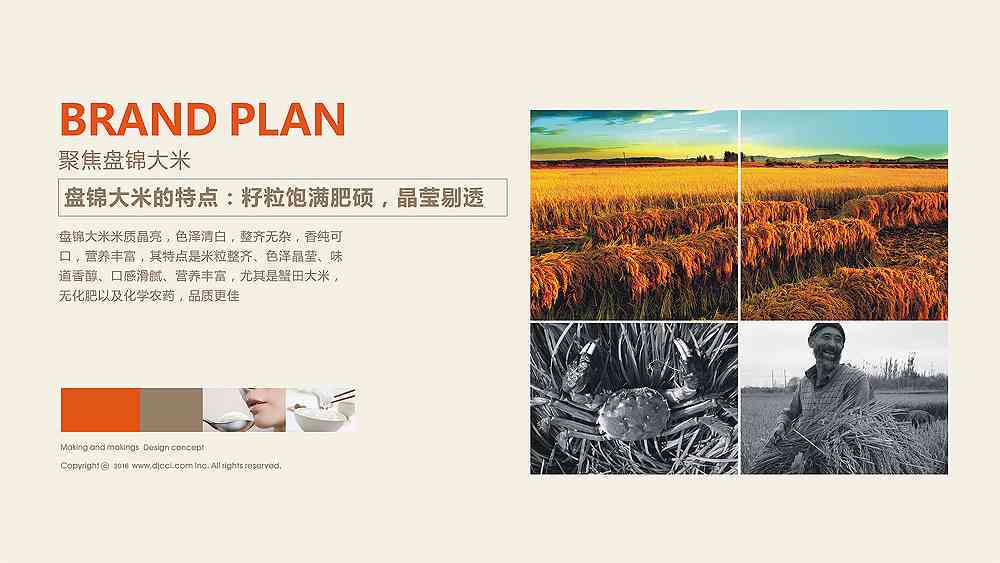 ai稻子文案