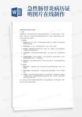 急性胃炎认定工伤几级标准是及急性肠胃炎是否算工伤说明