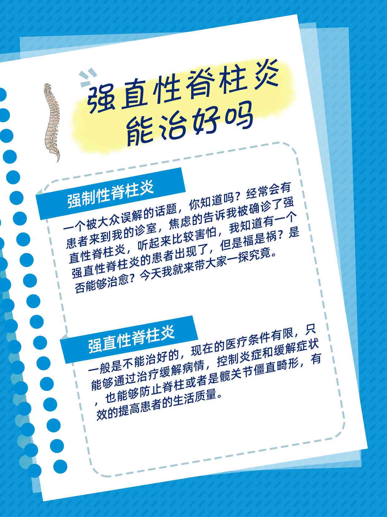 急性脊柱炎能治好吗：性别不限，治愈费用解析与治疗详情
